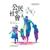 在飛比找蝦皮購物優惠-【泰宇出版】五專/高職公民與社會A(附習作)