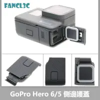 在飛比找蝦皮購物優惠-GoPro HERO 7/6/5 Black 側蓋 側邊護蓋