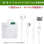 【盒裝原廠耳機】OPPO MH135 TYPEC TYPE-C 半入耳式、線控麥克風耳機，適用FIND X R17 PRO