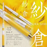 在飛比找蝦皮購物優惠-國際知名品牌 HR漁拓 紗倉 三定位釣蝦竿2/8超硬調性臺灣