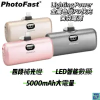 在飛比找蝦皮購物優惠-【Photofast】金屬色Lighting Power P