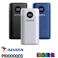 在飛比找蝦皮商城優惠-ADATA 威剛 PD 快充 QC3.0 行動電源 1000