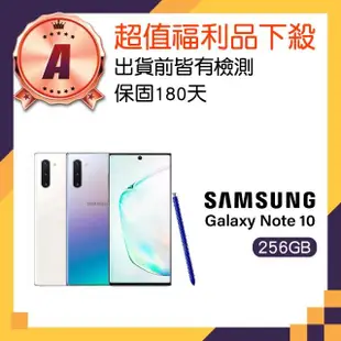 【SAMSUNG 三星】A級福利品 Galaxy Note 10 6.3吋(8GB/256GB)