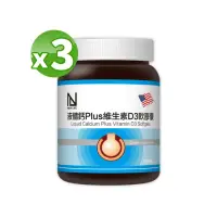 在飛比找momo購物網優惠-【NEW LIFE】液態鈣Plus維生素D3軟膠囊 3入組(