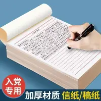 在飛比找樂天市場購物網優惠-入黨申請書專用紙草稿紙信紙單線格用紙作文紙范文作業紙信簽紙信