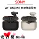 SONY WF-1000XM3 無線降噪耳機 公司貨 藍芽耳機 耳機 音樂 影片 全新