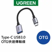 在飛比找蝦皮商城優惠-【綠聯】 Type-C USB3.0 OTG快速傳輸線 金屬