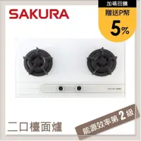 在飛比找PChome24h購物優惠-SAKURA櫻花 白色玻璃 二口小面板易清檯面瓦斯爐 G25