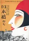 VINTAGE JAPANESE ART DECO WOMAN * LARGE A3 SIZE CANVAS ART PRINT