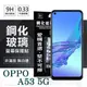 【愛瘋潮】現貨 OPPO A53 5G 超強防爆鋼化玻璃保護貼 (非滿版) 螢幕保護貼 強化玻璃 (5折)