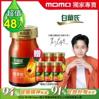 在飛比找momo購物網優惠-【白蘭氏】養蔘飲60ml*6入*8盒共48入 贈養蔘飲冰糖燉