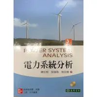 在飛比找蝦皮購物優惠-電力系統分析 3/E 附光碟 陳在相