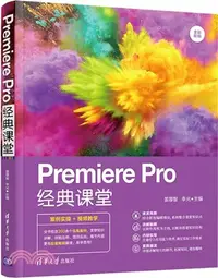 在飛比找三民網路書店優惠-Premiere Pro經典課堂（簡體書）