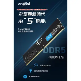 Crucial 美光 DDR5 4800 8G 桌上型記憶體 現貨 廠商直送