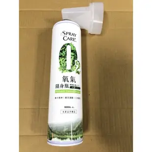 O2 氧氣瓶 隨身瓶 SPRAYCARE 劇烈運動 高山 高海拔 空氣稀薄 露營 登山 攜帶型酸素