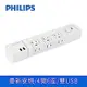Philips 飛利浦4切6座+雙USB延長線 1.8M 兩色可選-CHP4760