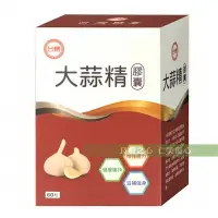 在飛比找樂天市場購物網優惠-台糖 大蒜精(60粒/盒)_全新包裝