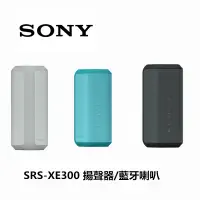 在飛比找松果購物優惠-【SONY】SRS-XE300 可攜式無線揚聲器 藍牙喇叭(