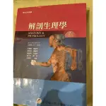 結剖生理學（ANATOMY & PHYSIOLOGY)