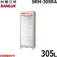 在飛比找特力屋線上購物優惠-[特價]【SANLUX台灣三洋】305L直立式冷藏展示櫃SR