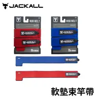 在飛比找momo購物網優惠-【JACKALL】ROD BELT 軟墊束竿帶 開槽束竿帶(