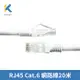 ktnet RJ45 Cat.6 網路線20米