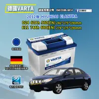 在飛比找蝦皮購物優惠-CS車材-VARTA 華達電池 HYUNDAI ELANTR