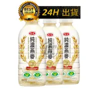 在飛比找蝦皮購物優惠-【迪西美食】 台灣現貨 愛之味 純濃燕麥 醇濃燕麥 單瓶 3