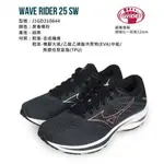 夠便宜 MIZUNO WAVE RIDER 25 女 高緩衝 慢跑鞋  J1GD210644