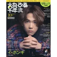 在飛比找樂天市場購物網優惠-別冊韓流Pia 10月號2019附李洪基/MAMAMOO海報