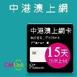 在飛比找遠傳friDay購物優惠-【citimobi 上網卡】中港澳上網卡 - 15天上網吃到