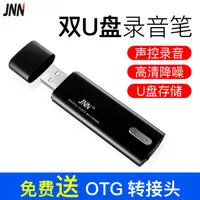 在飛比找樂天市場購物網優惠-錄音筆JNN-Q16專業高清降噪聲控錄音筆手機外置U盤內存隨