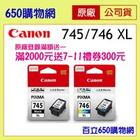 在飛比找蝦皮購物優惠-含稅 Canon PG-745 XL CL-746 XL 原