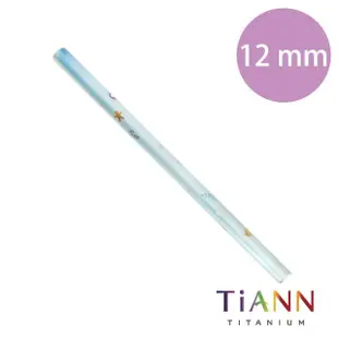 【鈦安TiANN】環保愛地球 禮物款 粗+細套組 純鈦吸管(8+12mm)