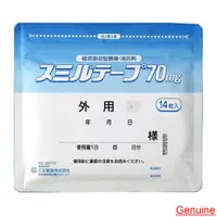 在飛比找蝦皮購物優惠-Genuine-日本三笠貼 貼布 鎮痛貼 三笠 鎮痛 塗抹膏