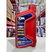 在飛比找樂天市場購物網優惠-『油工廠』SYM OIL 三陽 S6800 10W40 合成