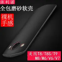 在飛比找ETMall東森購物網優惠-美圖T8S/T9手機殼磨砂meitu m8/m6超薄防摔套v