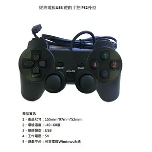 現貨 USB遊戲手把 任天堂 超任 PS2 電腦遊戲手把 模擬器手把搖桿 USB手把 SEGA XBOX360樣式