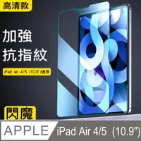 在飛比找PChome24h購物優惠-閃魔【SmartDeVil】蘋果Apple iPad Air