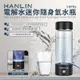 HANLIN-CUPH2 健康電解水隨身氫水瓶-水素水生成器 @四保