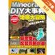 Minecraft DIY大事典：我的世界地底大冒險，目標打倒終界龍！[二手書_良好]11315014293 TAAZE讀冊生活網路書店
