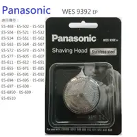 在飛比找蝦皮商城優惠-Panasonic國際牌 電動刮鬍刀刀片刀網WES9392 