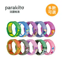 在飛比找松果購物優惠-Parakito 法國帕洛 天然精油防蚊兒童手環 多色可選 