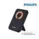 PHILIPS 10000mAh立架式磁吸無線快充行動電源DLP2716Q