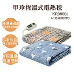 韓國甲珍恆溫式電熱毯 KR3800J 雙人