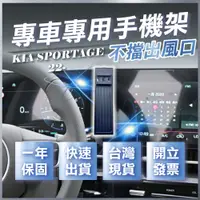 在飛比找蝦皮商城精選優惠-【台灣現貨開發票】 KIA SPORTAGE 手機支架 SP