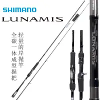 在飛比找蝦皮購物優惠-SHIMANO禧瑪諾 LUNAMIS 露娜米斯路亞竿槍柄直柄