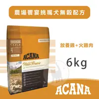 在飛比找蝦皮購物優惠-【免運】ACANA愛肯拿 農場饗宴挑嘴犬無穀配方 放養雞+火