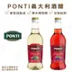 【富山食品】Ponti義大利酒醋 500ML 紅酒醋 白酒醋 調味料 葡萄原汁製成 橡木桶發酵 Wine Vinegar