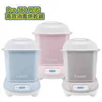 在飛比找蝦皮購物優惠-COMBI Pro 360 PLUS 高效消毒烘乾鍋【嬰之房